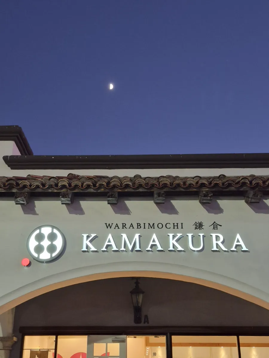 Warabimochi Kamakura storefront sign at dusk